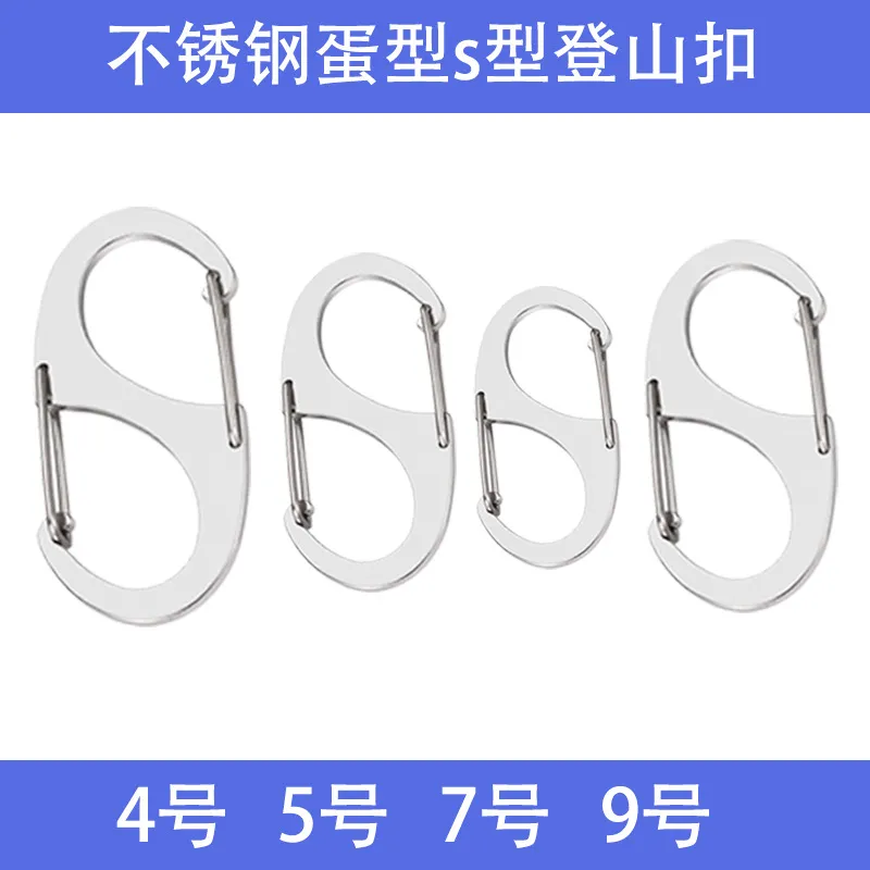 户外创意礼品不锈钢S型8字4号挂扣钥匙环钥匙圈汽车钥匙扣配件