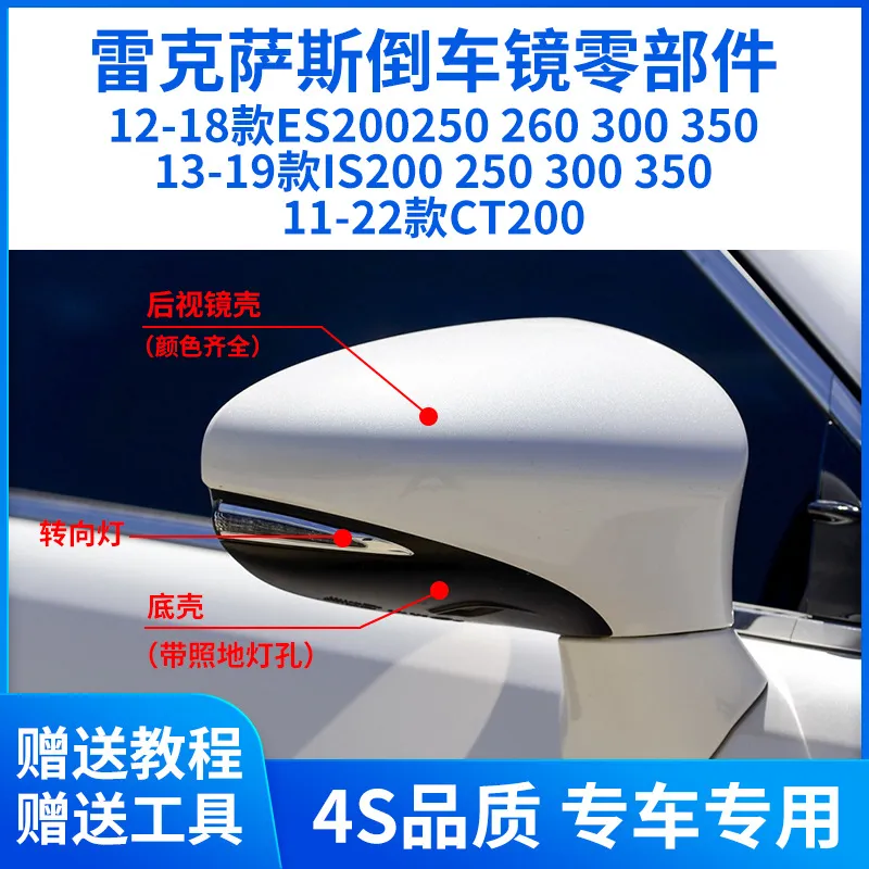 适用于ES200后视镜外壳ES250倒车镜盖ES300镜片CT200灯罩框