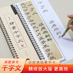 清 席夔隶书千字文毛笔书法字帖经典碑帖书法临摹字卡原大全文版