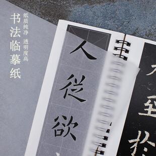 专业书法临摹纸毛笔描红学生练字专用提升书法技巧A4A5书写流畅