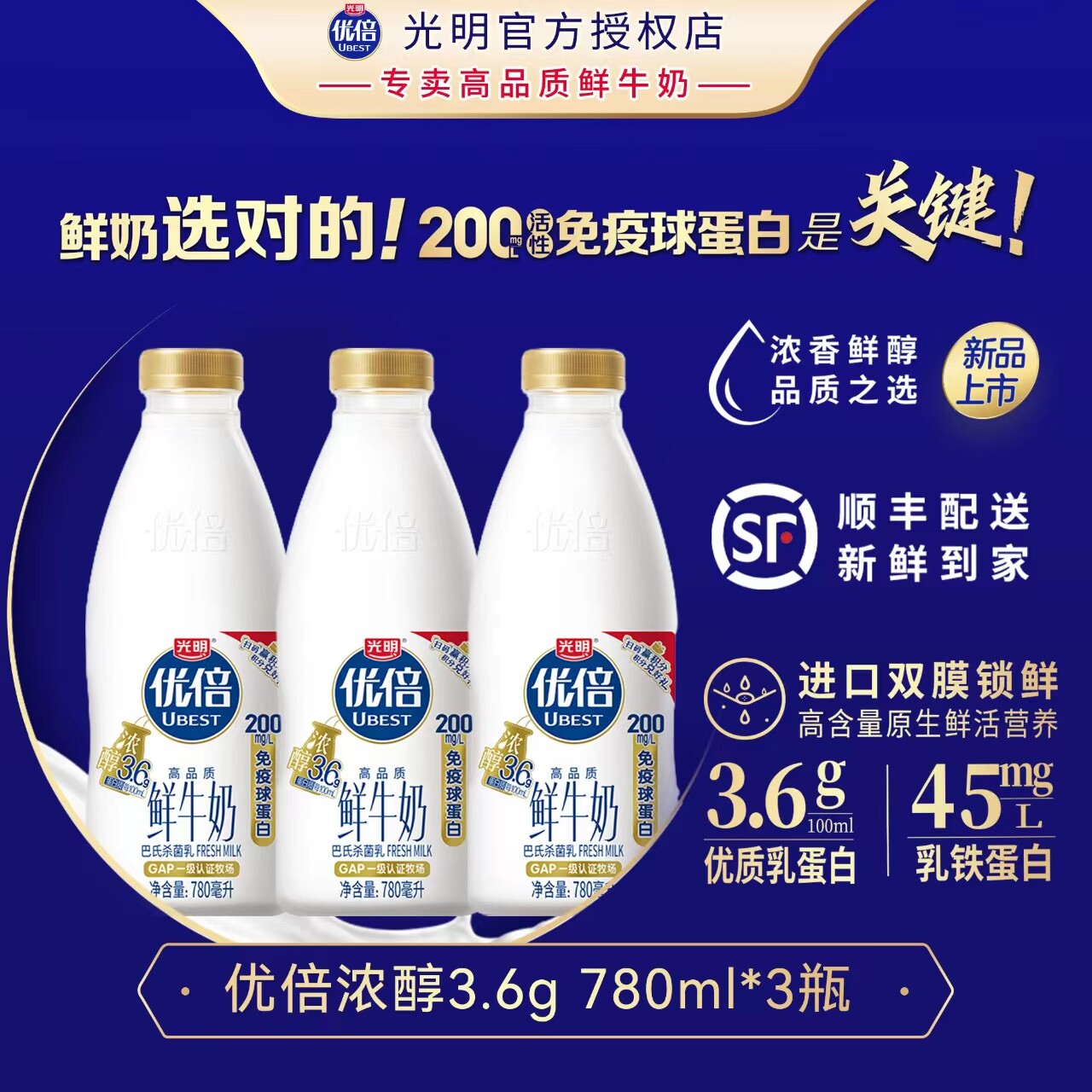 【小齐哥推荐】光明鲜牛奶优倍高品质鲜奶低温奶780ml纯牛奶营养怎么样,好用不?