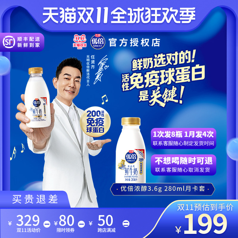 【月卡】光明优倍鲜牛奶浓醇280ml*8瓶*4期共32瓶营养鲜奶卡1张属于什么档次？