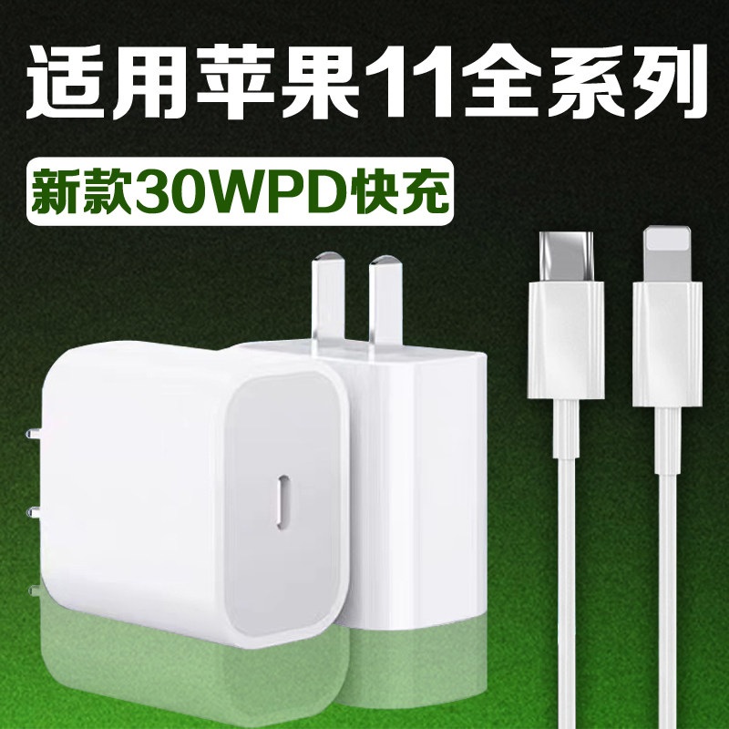 适用苹果11充电器30WPD快充苹果iPhone11pro充电头苹果11Pro max充电插头苹果11pro手机充电器快充加长2米线