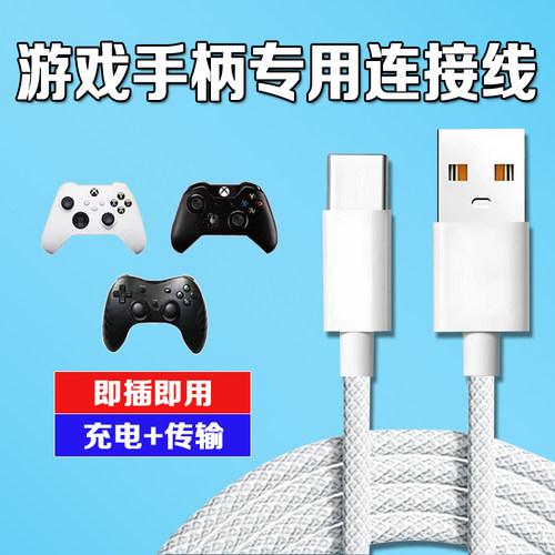 适用微软Xbox One手柄数据线ones充电线series精英2代XS手柄数据线索尼ps4/5手柄连接线slim/pro传输线USB线