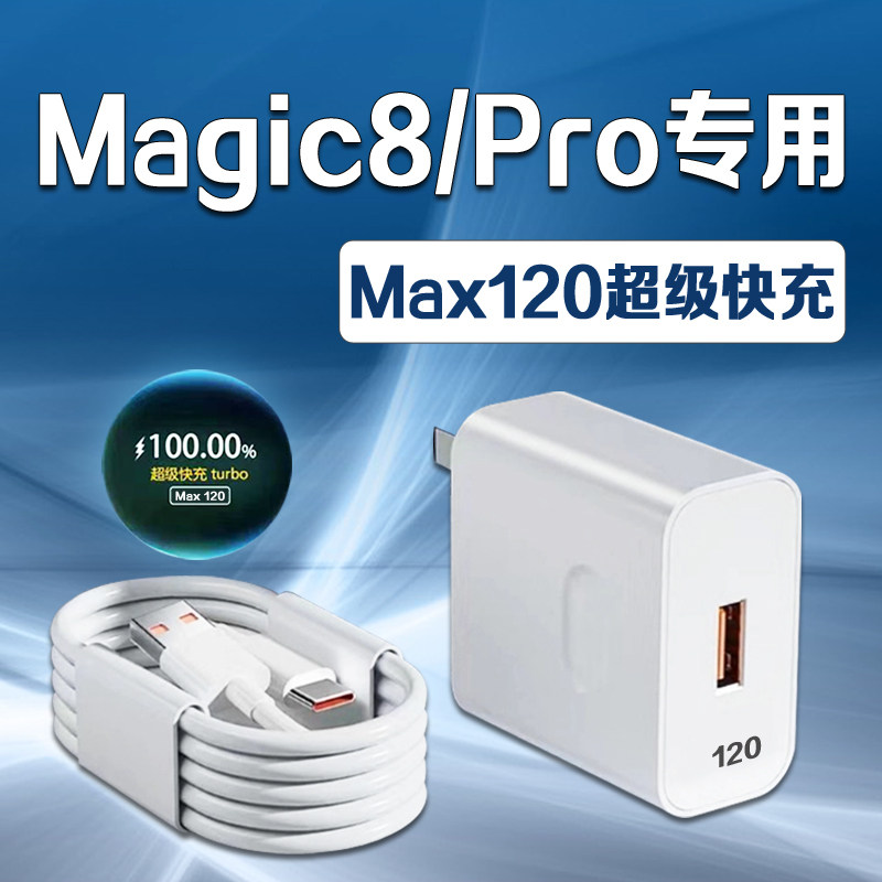适用荣耀Magic8Pro充电器超级快充适用荣耀magic8充电头快充头适用荣耀magic8pro手机充电器加长2米线