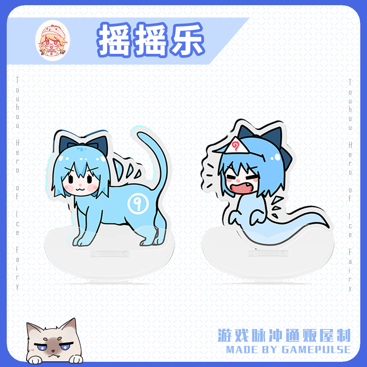 琪露诺摇摇乐东方project