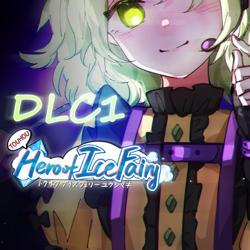 【游戏脉冲官方店】东方冰之勇者记-DLC1-蔷薇偶像-STEAM激活码