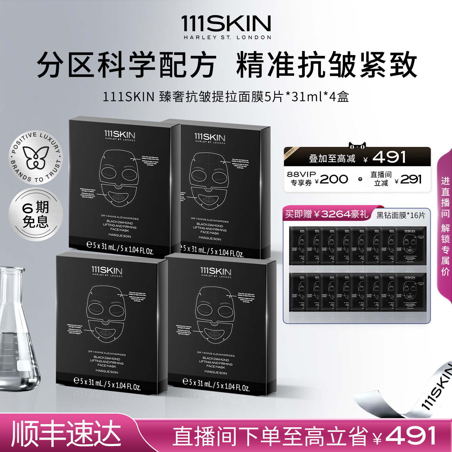 【年货节抢购】111SKIN臻奢抗皱提拉面膜5片x31ml紧致*4盒,美容护肤/美体/精油,贴片面膜,淘宝优惠券,粉丝福利购,淘宝优惠卷