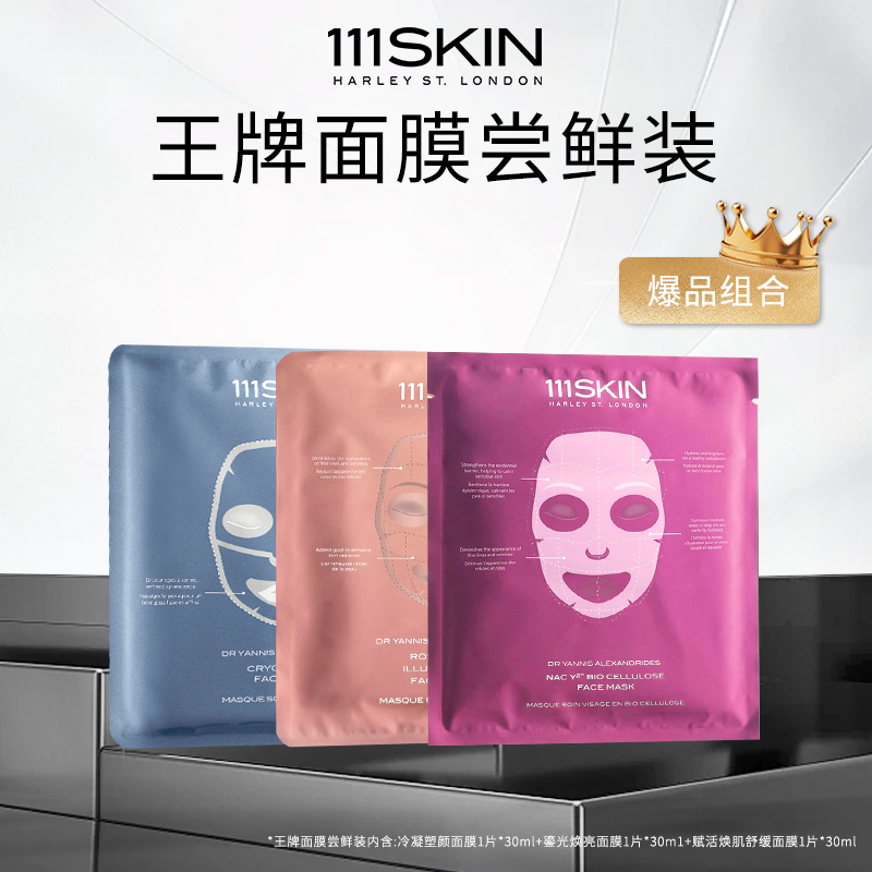 【专享特惠】111SKIN冷凝面膜紫鎏金面膜玫瑰金面膜3片装