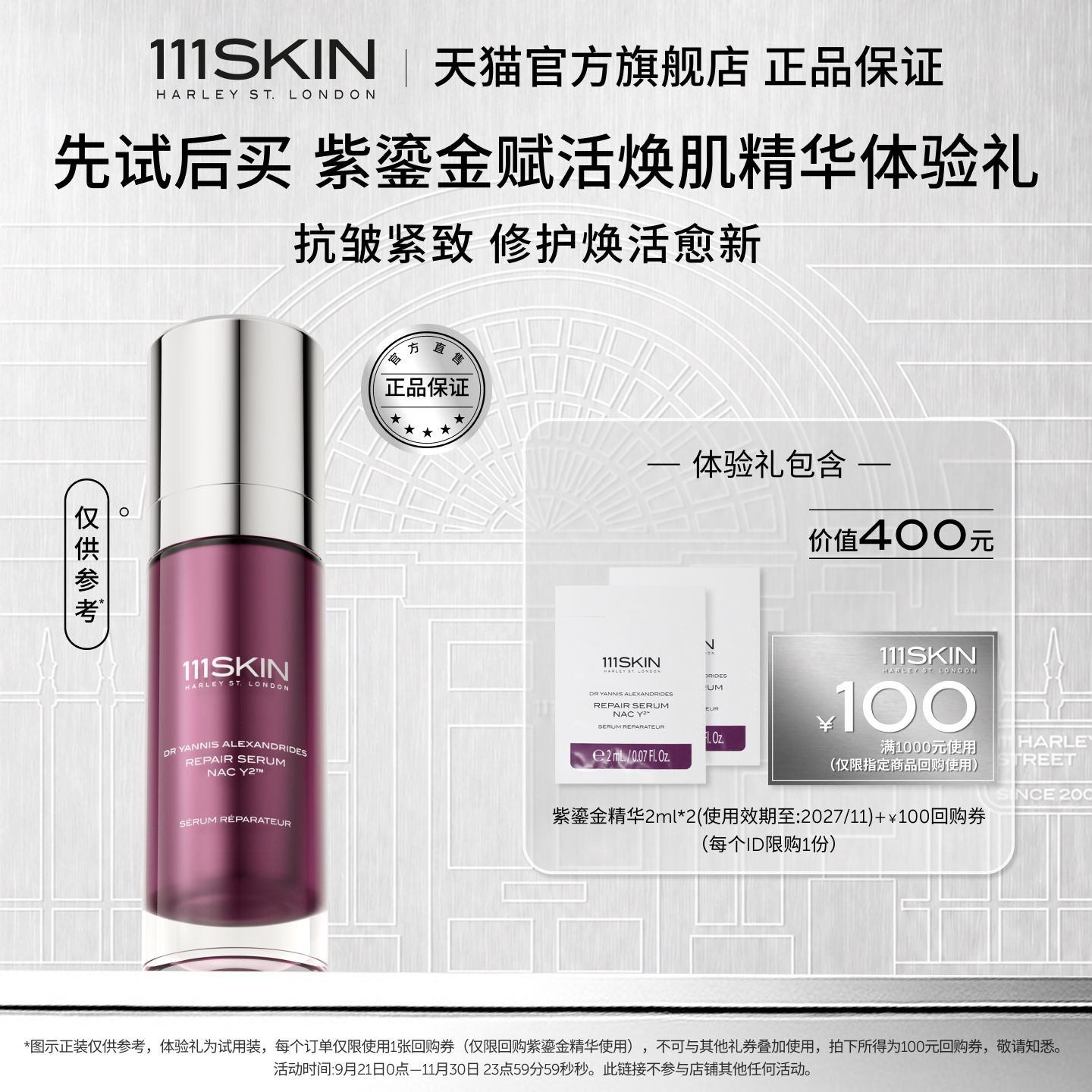 【U先试用】111SKIN赋活焕肌精华液修护舒缓抗皱官方正品