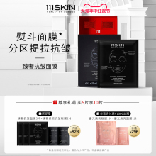 111SKIN臻奢抗皱提拉面膜5片x31ml紧致抗皱淡纹细纹