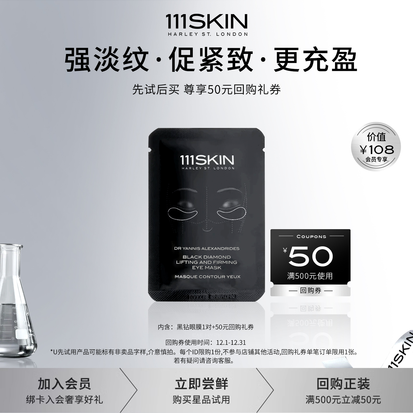 【新会员礼包】111SKIN臻奢紧颜抗皱眼膜1片*6ml