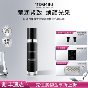 111SKIN黑钻臻奢抗皱紧颜精华乳霜50ml莹润紧致 立即购买