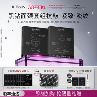 【38抢先加购面颈套组】111SKIN面膜颈膜黑钻抗皱紧致淡纹焕亮