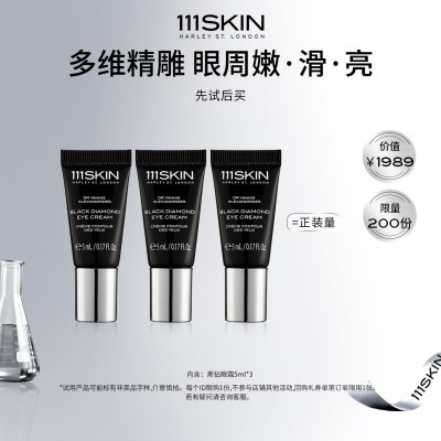 【百补专享】111SKIN黑钻臻奢抗皱紧致精华眼霜5ml*3