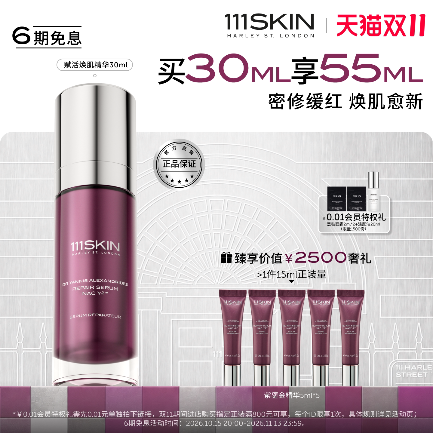 【双11现货】111SKIN紫鎏金密修赋活焕肌精华液修护舒缓抗皱