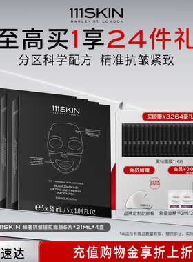 【立即购买】111SKIN臻奢抗皱提拉面膜5片x31ml紧致*4盒