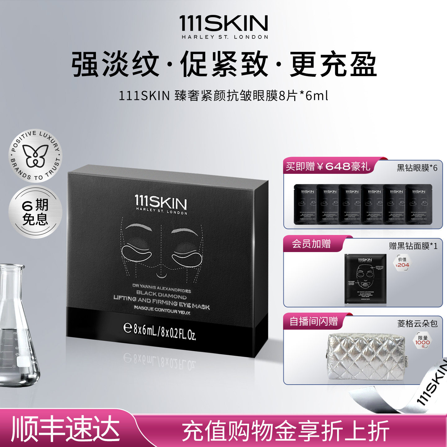 【年货节抢购】111SKIN臻奢紧颜抗皱眼膜8对x6ml淡纹眼周纹提拉,美容护肤/美体/精油,眼膜,淘宝优惠券,粉丝福利购,淘宝优惠卷