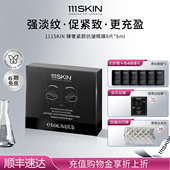 年货节抢购 111SKIN臻奢紧颜抗皱眼膜8对x6ml淡纹眼周纹提拉