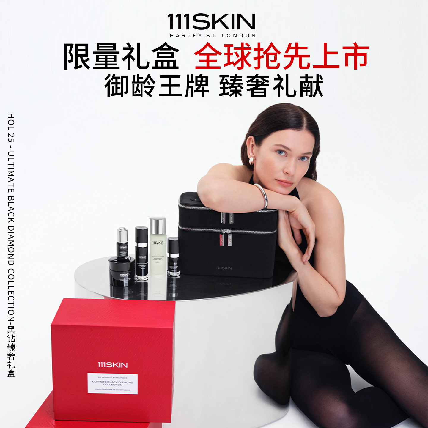 【圣诞礼物】【黑钻臻奢礼盒】111SKIN黑钻臻奢全系列抗皱
