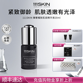 111SKIN臻奢耀肤肌底精华液20ml保湿 年货节抢购 滋润