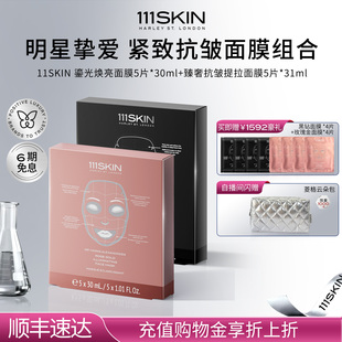 臻奢抗皱提拉面膜紧致抗皱 111SKIN鎏光焕亮面膜 立即购买