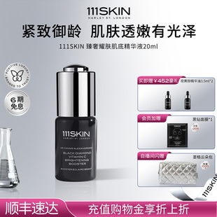 滋润 111SKIN臻奢耀肤肌底精华液20ml保湿 立即购买