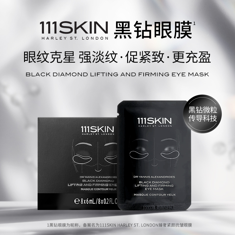 111SKIN臻奢紧颜抗皱眼膜8对x6ml淡纹紧致
