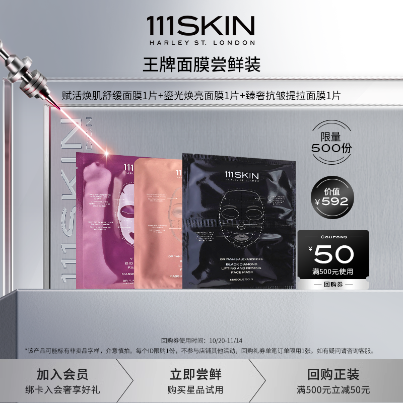 【会员专享】111SKIN黑钻面膜紫鎏金面膜玫瑰金面膜3片装