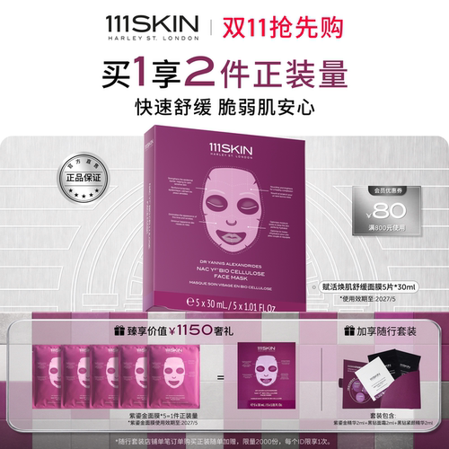 111SKIN赋活焕肌舒缓紫鎏金面膜
