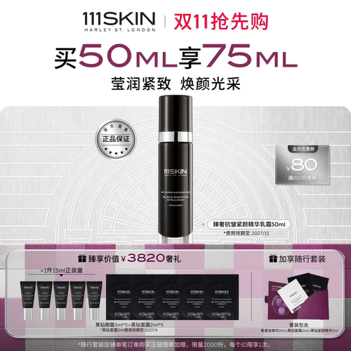 111SKIN黑钻抗皱精华乳霜保湿