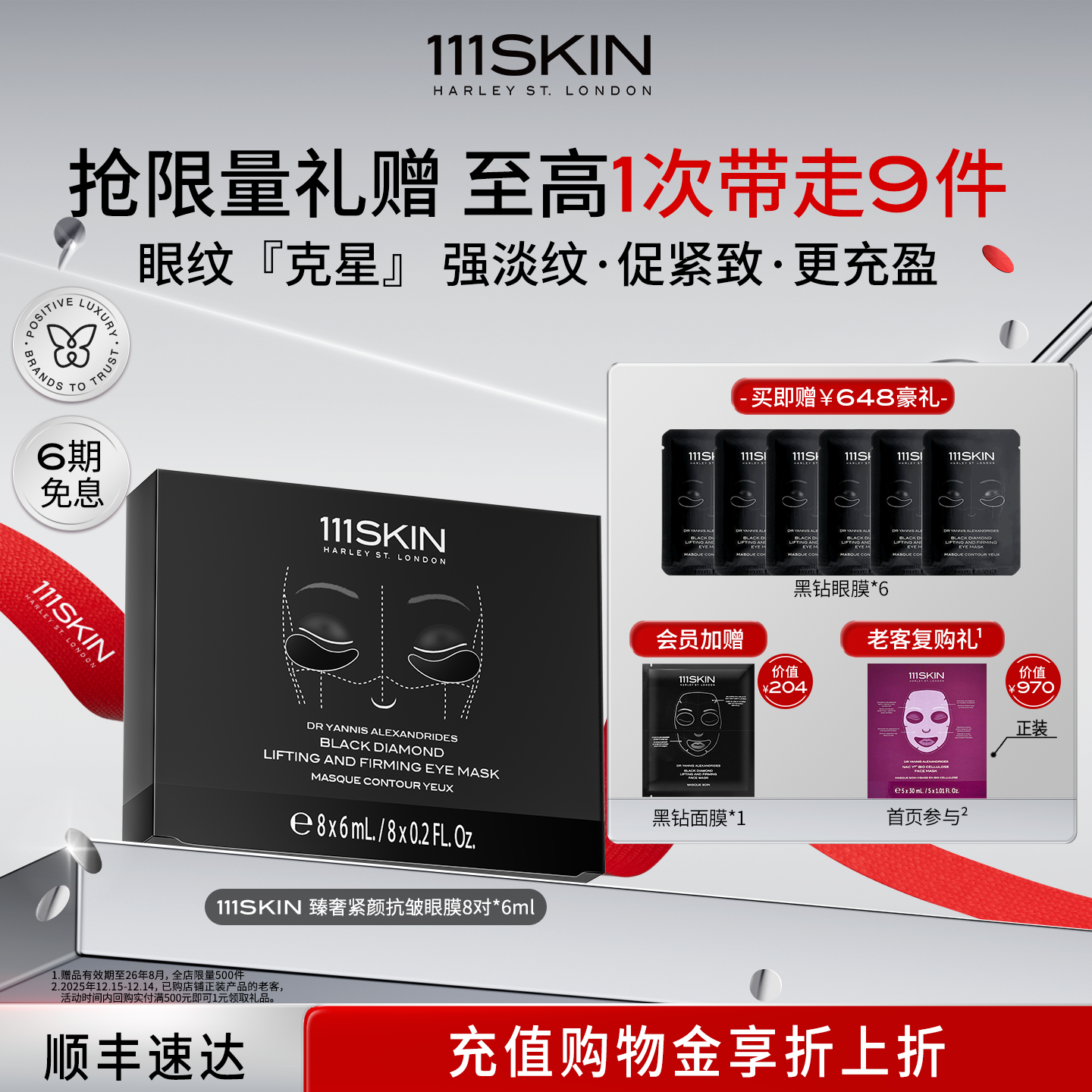 111skin抗皱保湿眼膜凝胶膜布