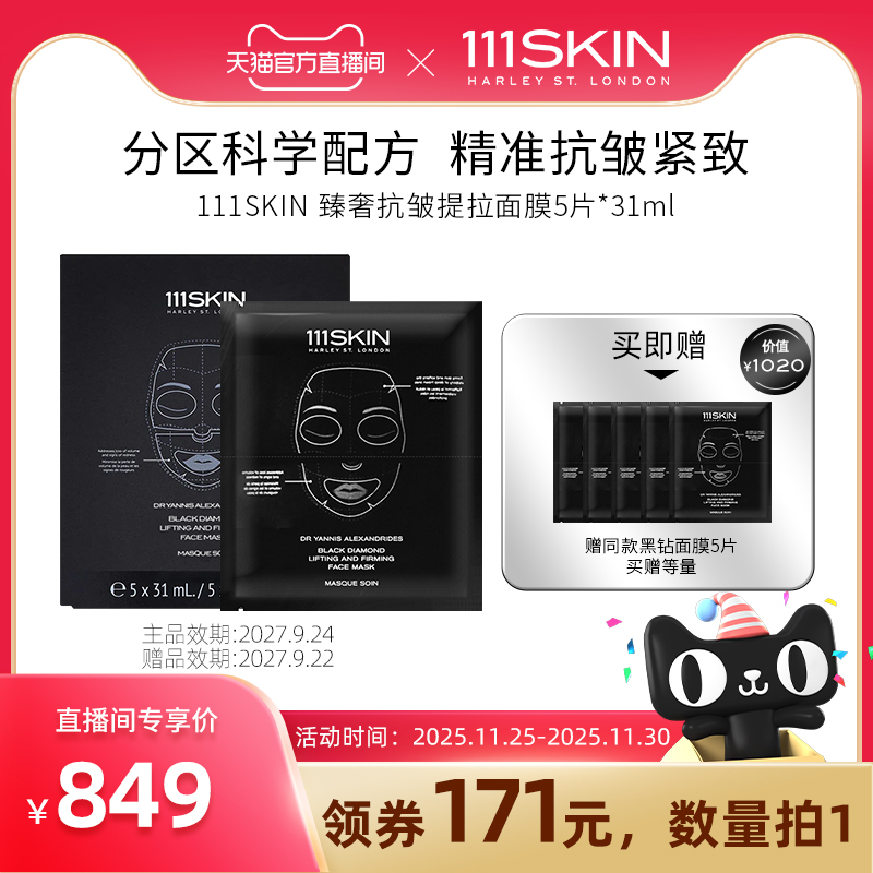 111SKIN紧致抗皱提拉面膜