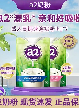 新西兰进口a2袋装青少年全脂高钙成人牛奶粉1KG早餐家庭共享装