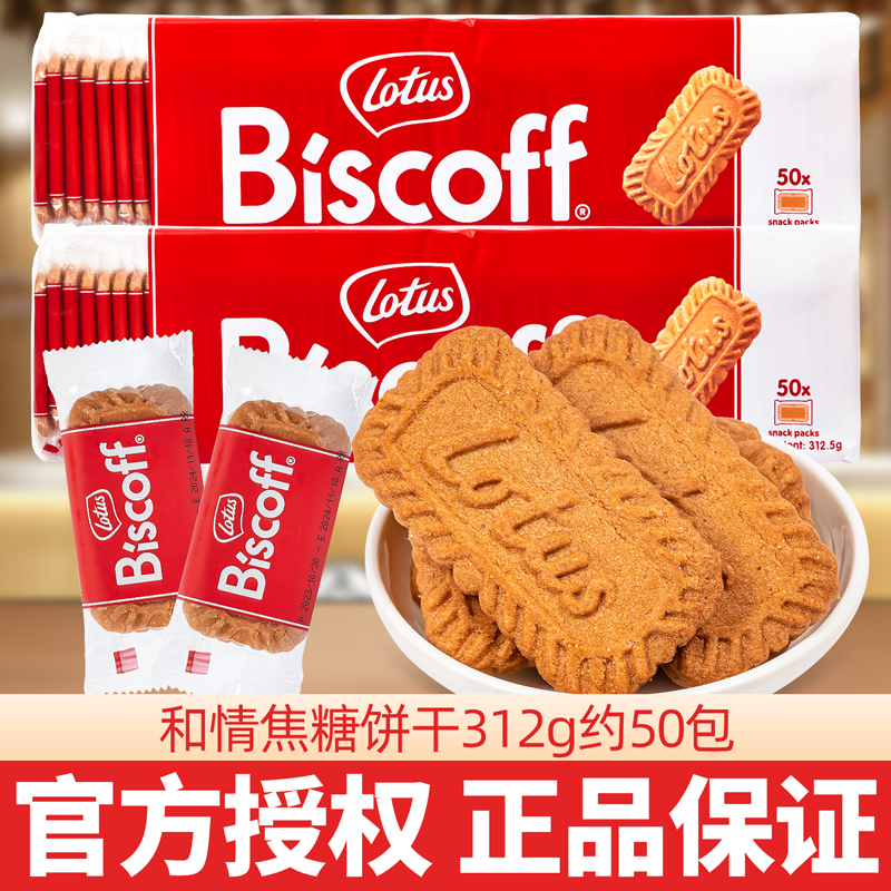 Lotus和情比利时进口订婚喜焦糖曲奇饼干咖啡早餐休闲零食伴手礼