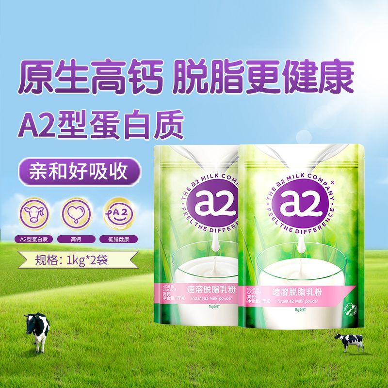 新西兰进口a2袋装青少年全脂高钙中老年成人牛奶粉1KG早餐高蛋白