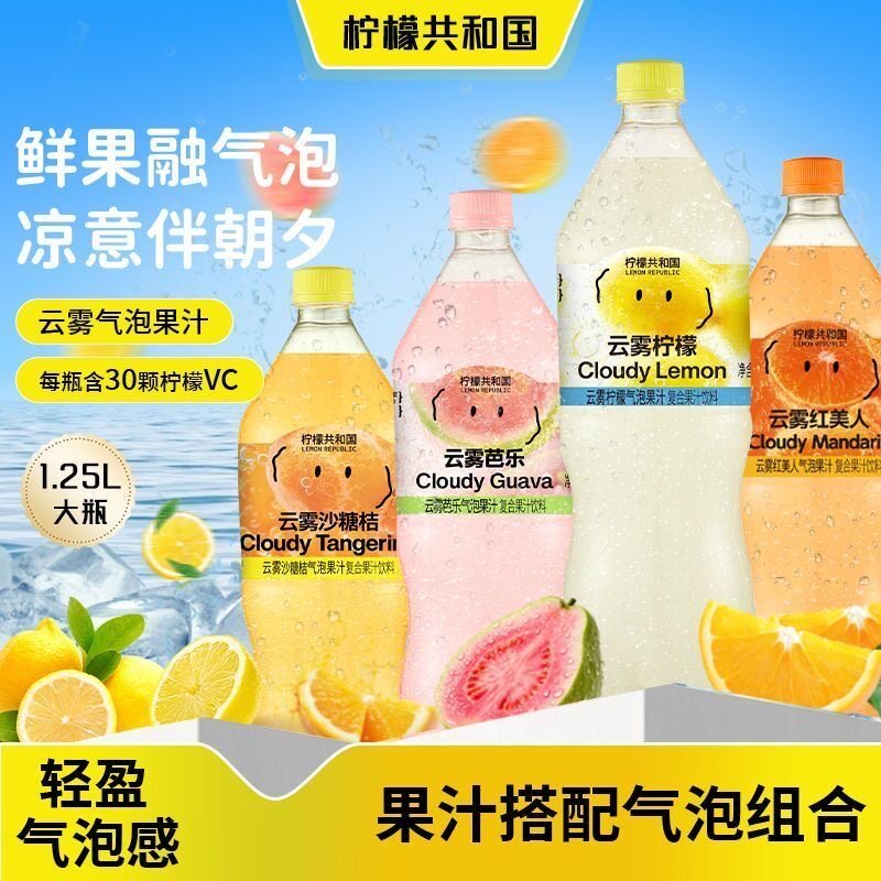柠檬共和国气泡水云雾芭乐1.25L/瓶红美人气泡果汁饮料饮品特批发图片