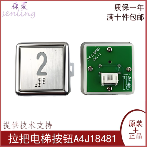 适用永日申龙江南嘉捷帝奥 拉把电梯按钮A4J18481红光蓝光 正品