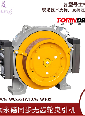 通润永磁同步无齿轮曳引机 GTW7A/GTW9S/GTW12/GTW10X 质保两年
