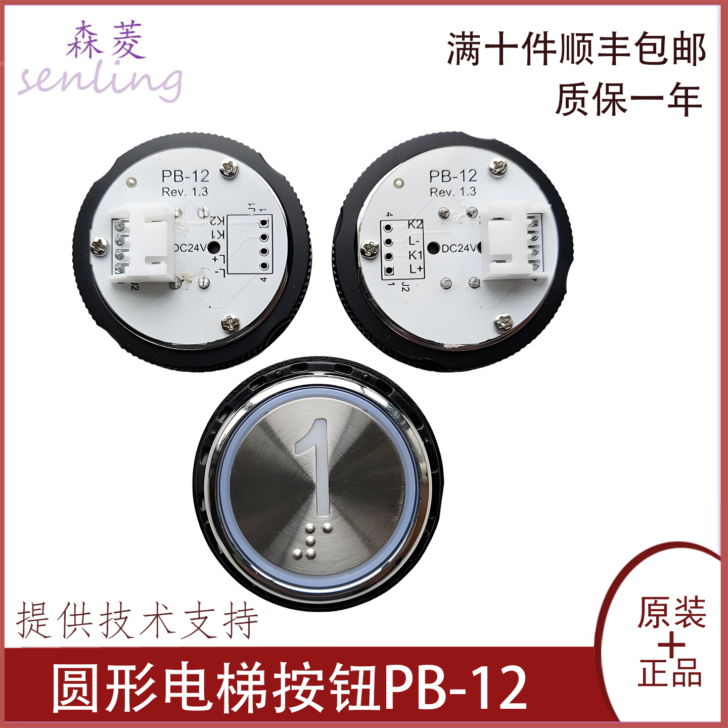 电梯按钮PB-12圆形申龙 嘉捷 崇友外呼开关PB12盲文按键 原厂正品