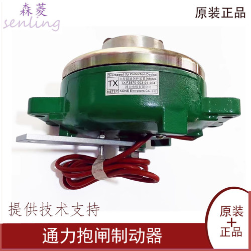 通力电梯 MX10主机抱闸MX06 MX11 MX18 MX20 制动器刹车 原厂正品