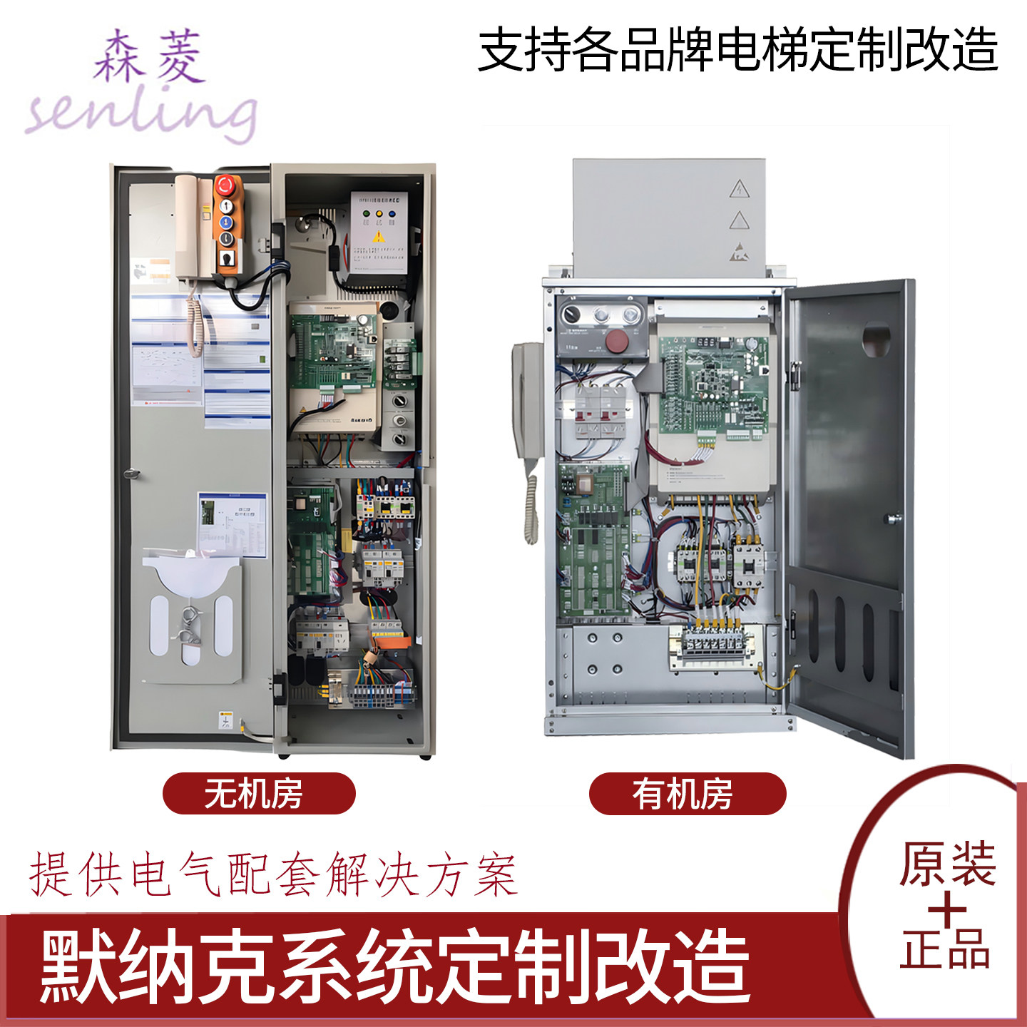 适用于默纳克电梯控制柜NICE3000 系统控制柜5-45KW电梯改造 原厂