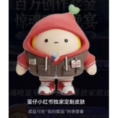 蛋仔派对小红薯定制皮肤兑换码cdk礼包