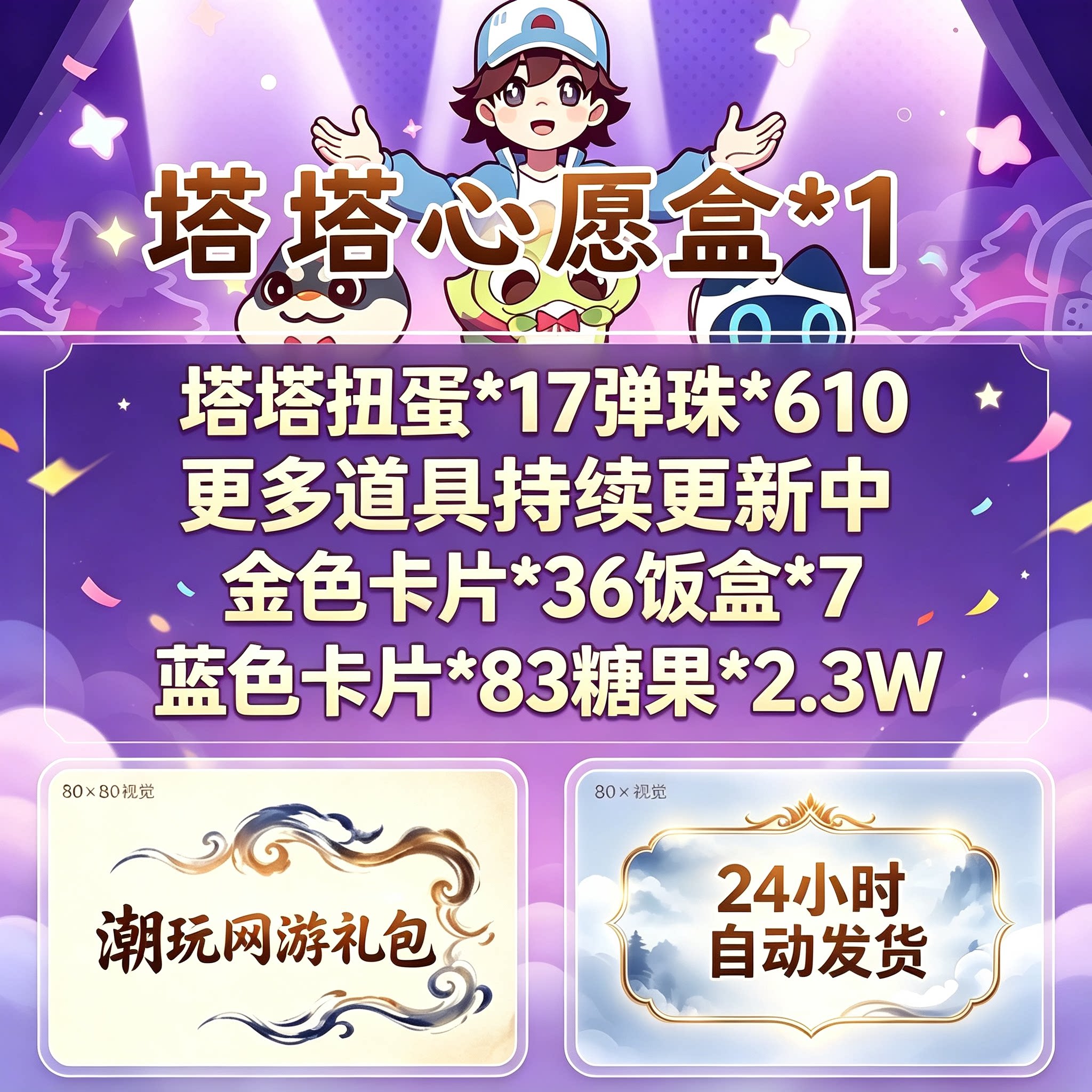 9月新码 塔塔冒险队兑换码 游戏全套礼包码cdk 塔塔扭蛋弹珠心