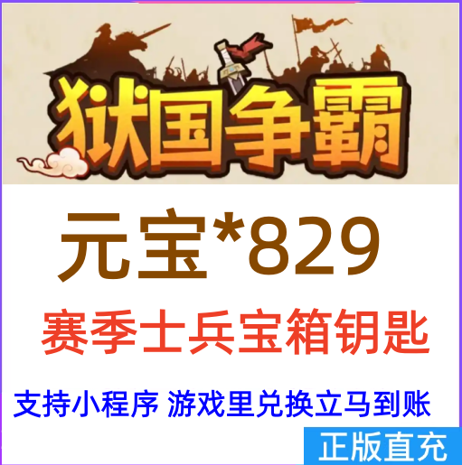 8月新码 狱国争霸兑换码 小程序游戏全套礼包码CDK 元宝