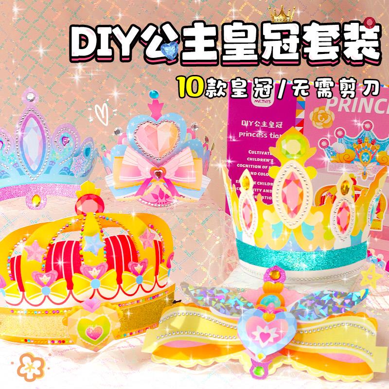 儿童手工折纸DIY公主皇冠材料包