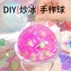 儿童DIY炒冰手作球猫爪捏捏乐糯叽叽过家家慢回弹减压神器玩具