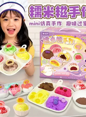 儿童DIY自制糯米糍仿真甜品美食