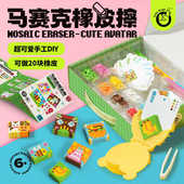 科答鸭马赛克橡皮擦儿童DIY贴贴乐自制可爱手工拼图粘贴创意玩具