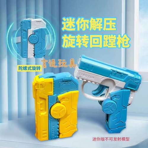 迷你解压旋转萝卜枪二合一陀螺